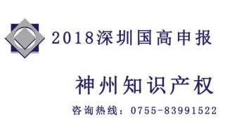 深圳專(zhuān)利申請(qǐng) 深圳專(zhuān)利申請(qǐng)