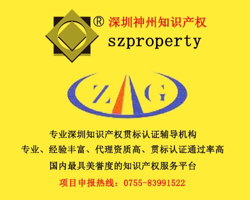 在深圳市申報知識產(chǎn)權(quán)貫標怎么選擇專業(yè)的知識產(chǎn)權(quán)貫標輔導機構(gòu)？