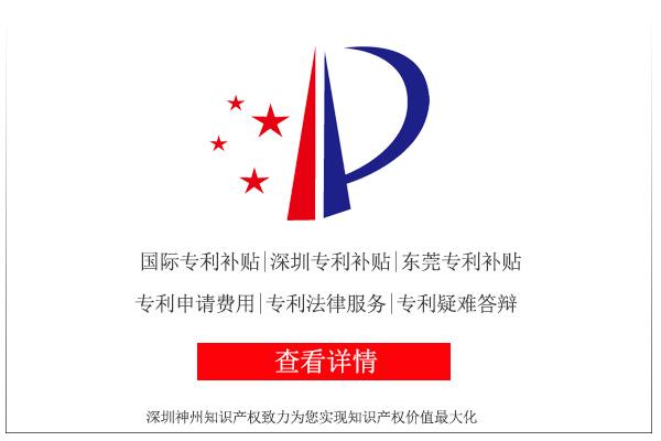 公布2019年深圳市及各區(qū)專利申請補貼文件說明！